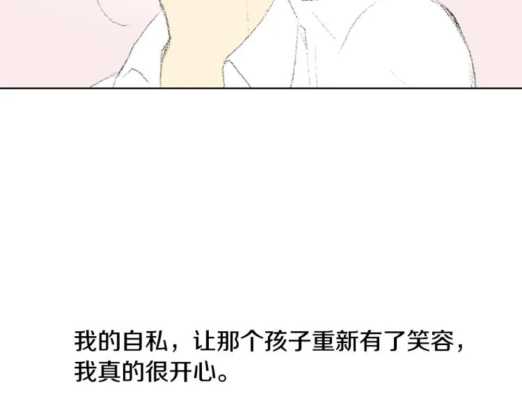 第33话 与老师初相遇 第143页