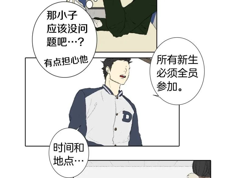 第35话 认识新同学 第6页