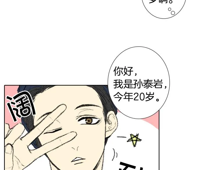 第35话 认识新同学 第15页