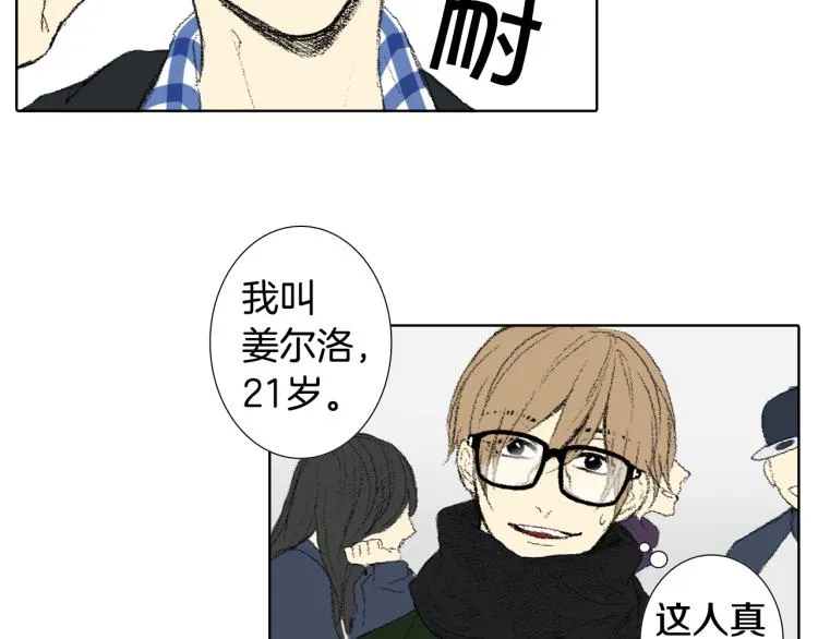 第35话 认识新同学 第16页