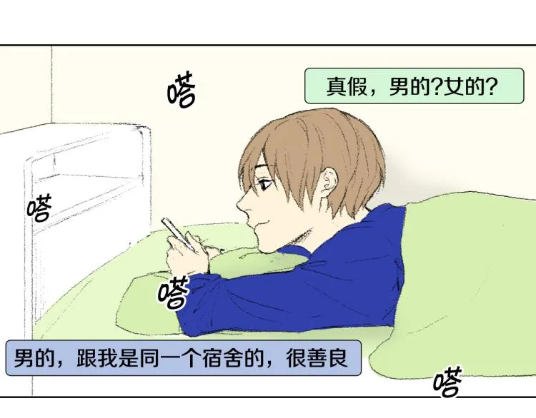 第35话 认识新同学 第42页