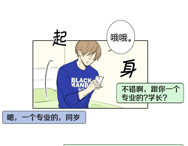 第35话 认识新同学 第43页