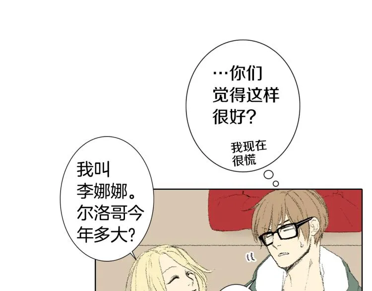 第36话 求交往 第14页