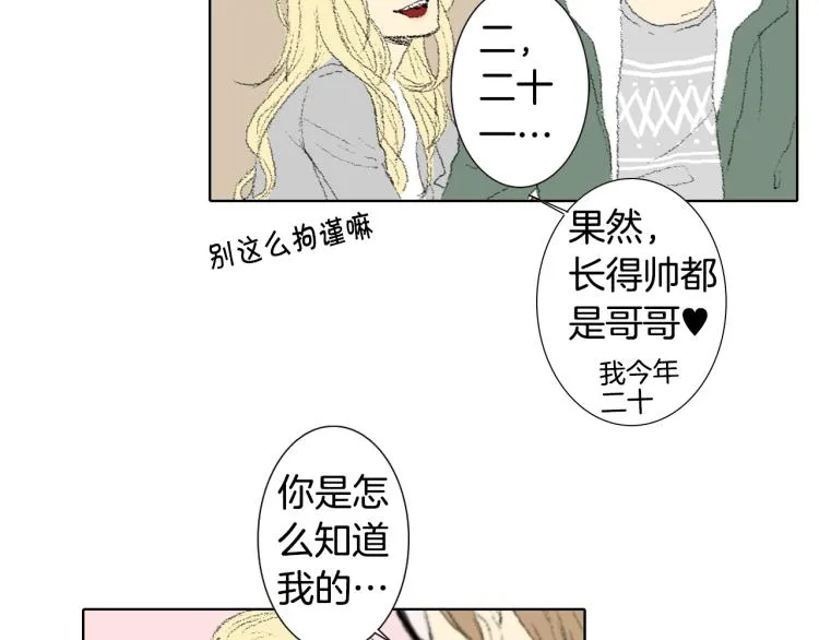 第36话 求交往 第15页