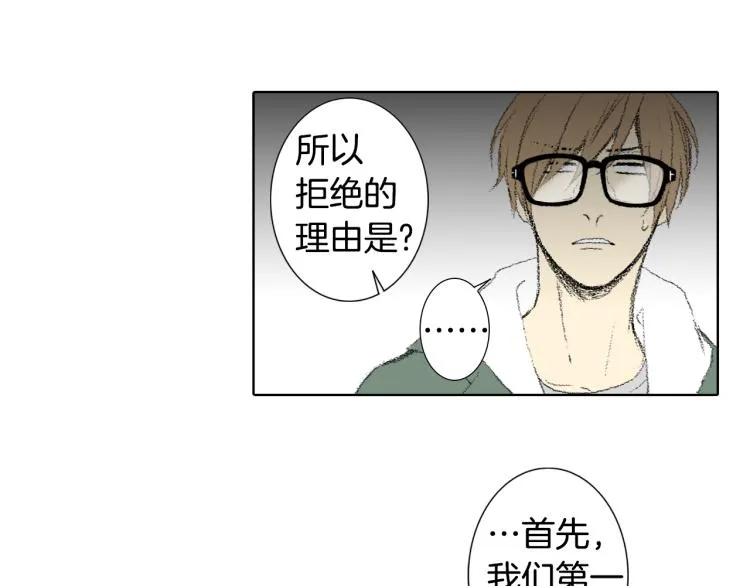 第36话 求交往 第24页