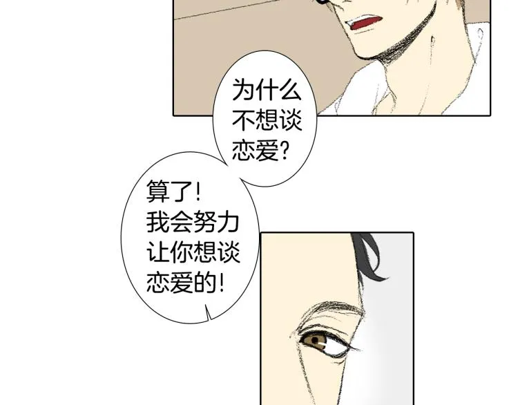 第36话 求交往 第27页
