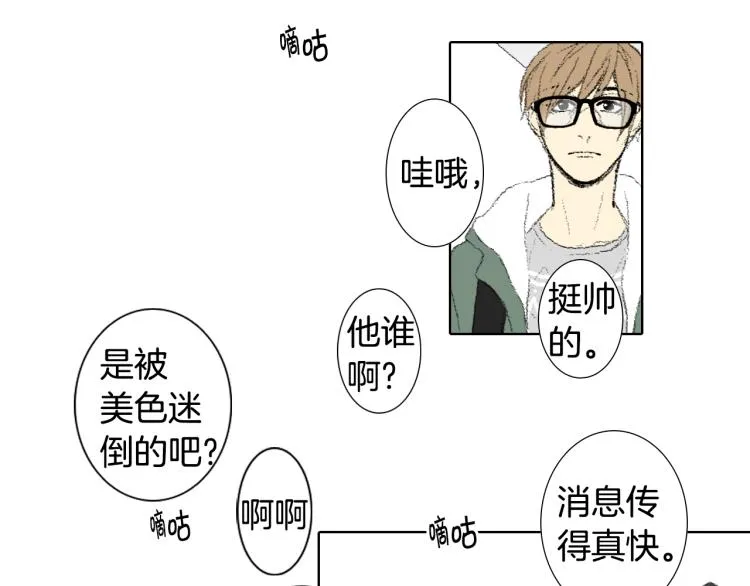 第36话 求交往 第33页