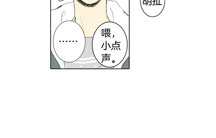 第36话 求交往 第35页