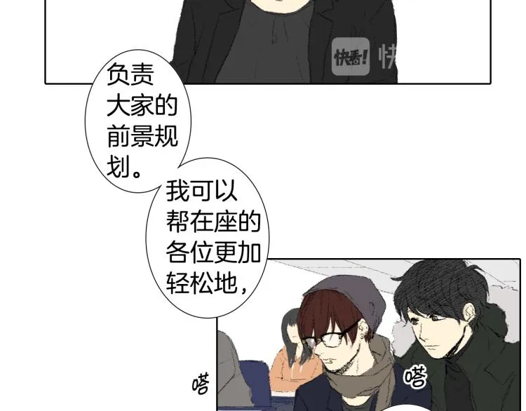 第36话 求交往 第37页
