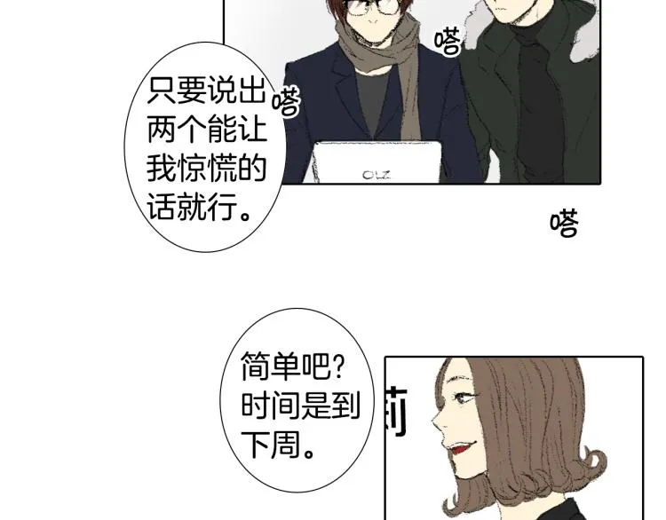 第36话 求交往 第46页