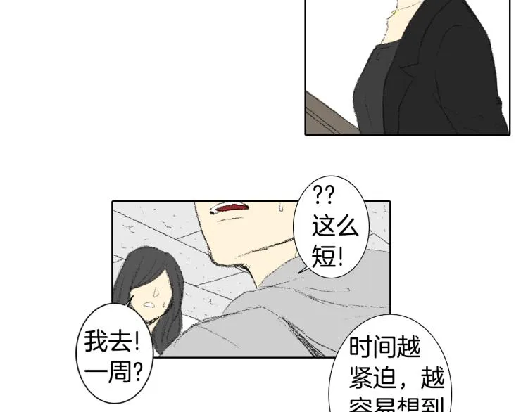 第36话 求交往 第47页