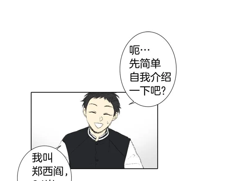 第36话 求交往 第51页