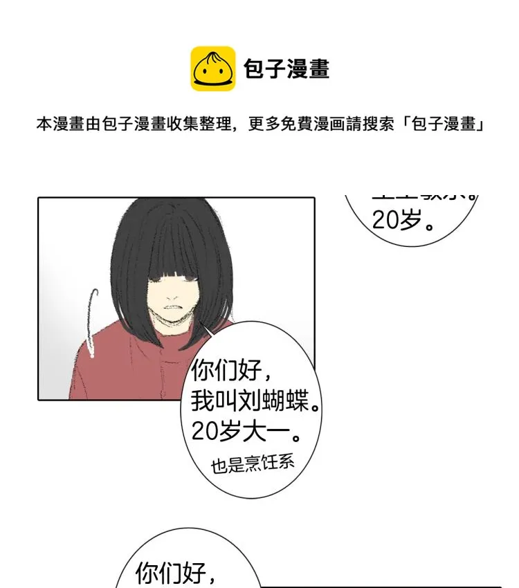 第36话 求交往 第56页