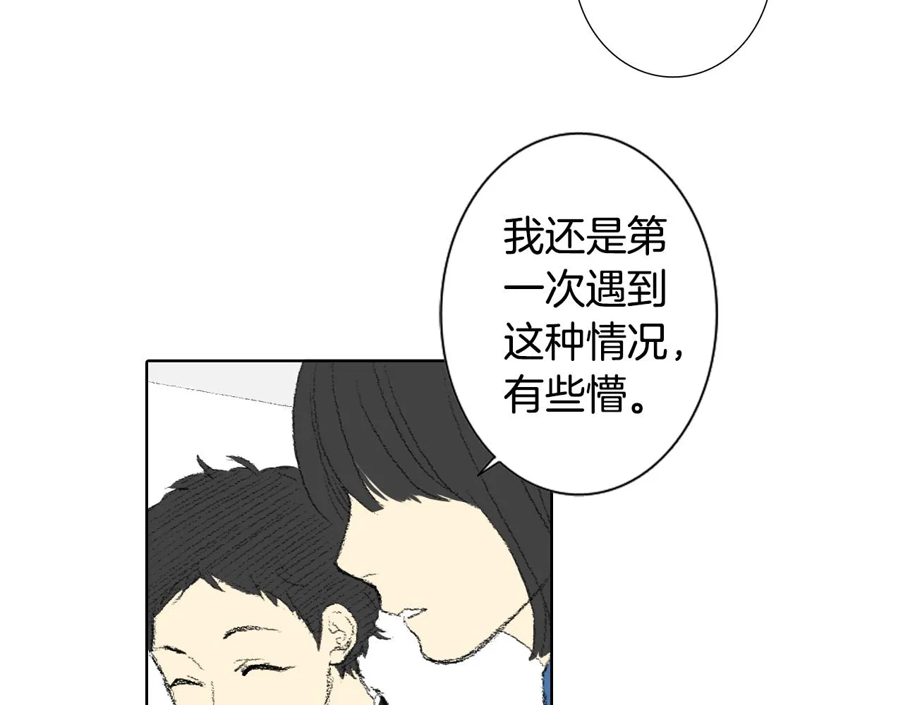 第37话 小组课题 第6页