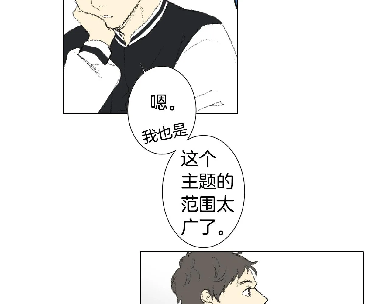 第37话 小组课题 第7页