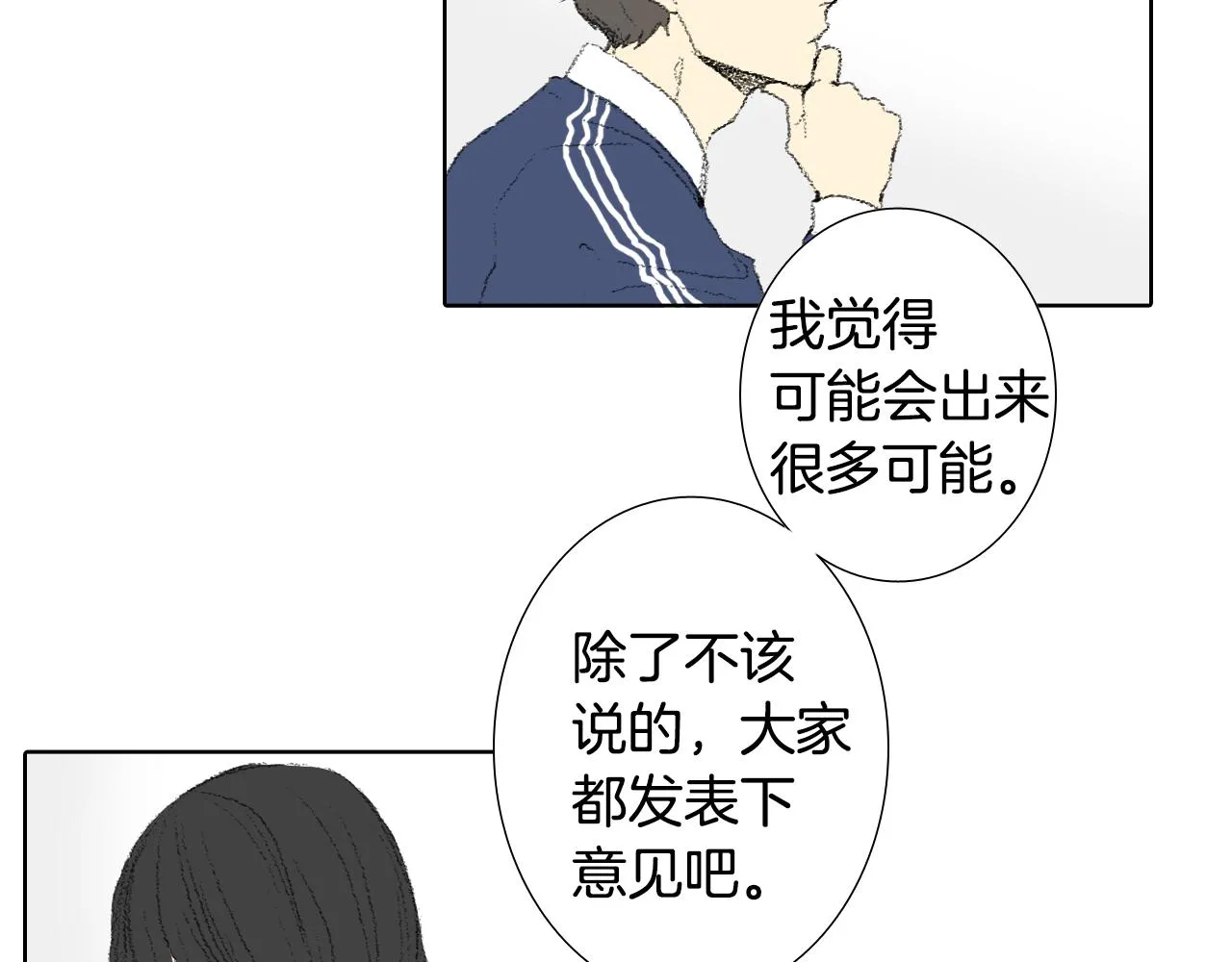 第37话 小组课题 第8页