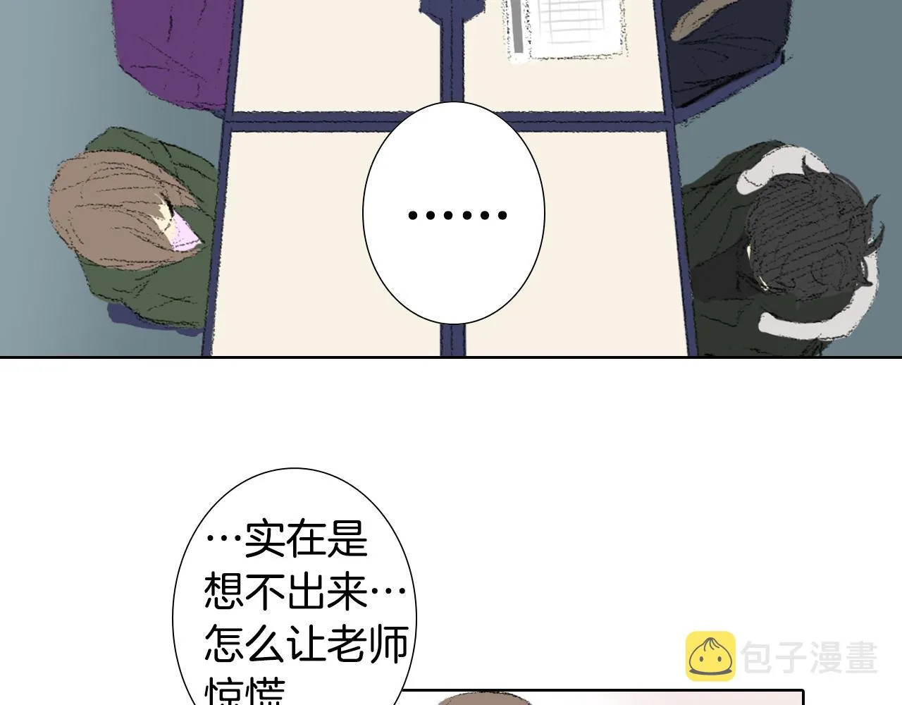 第37话 小组课题 第11页
