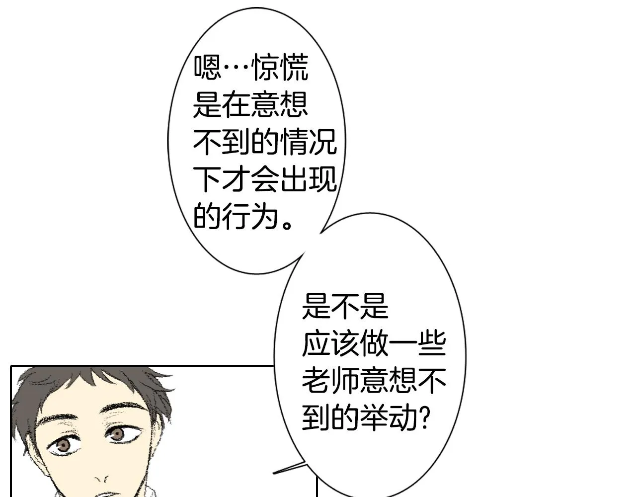 第37话 小组课题 第13页