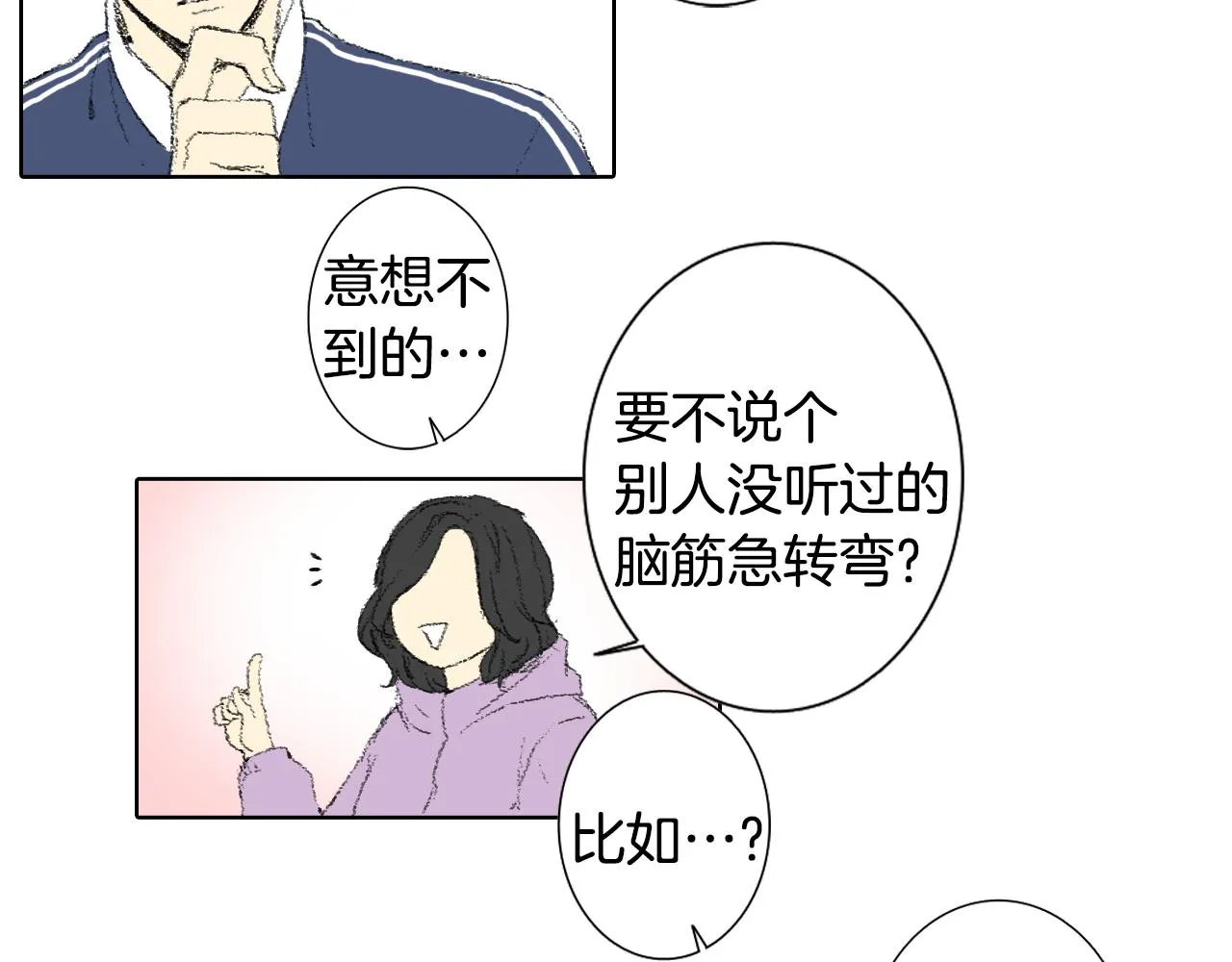 第37话 小组课题 第14页