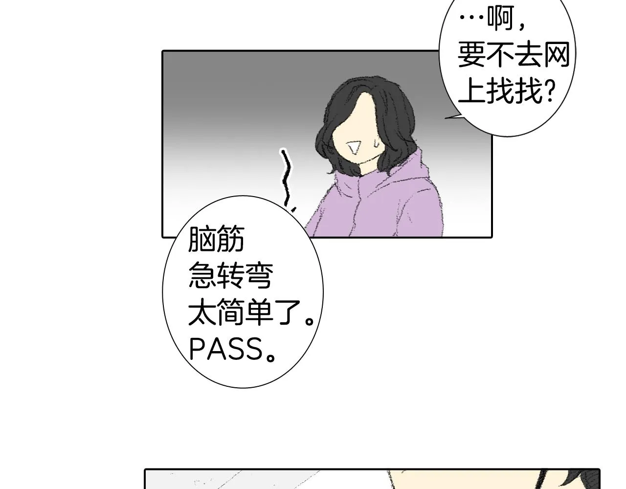 第37话 小组课题 第15页