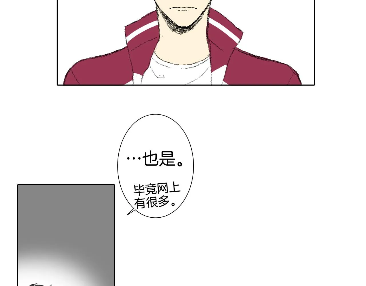 第37话 小组课题 第17页