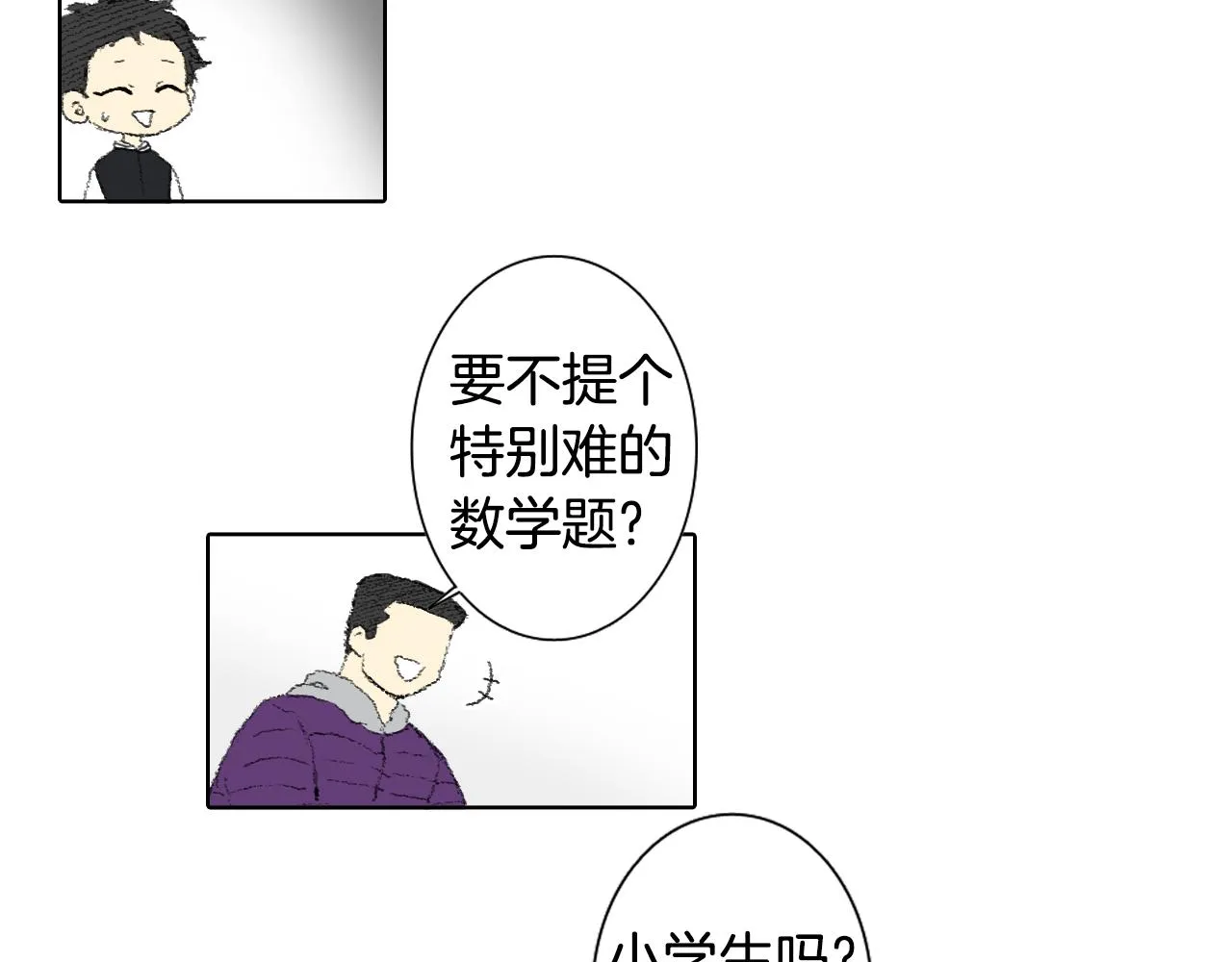 第37话 小组课题 第18页