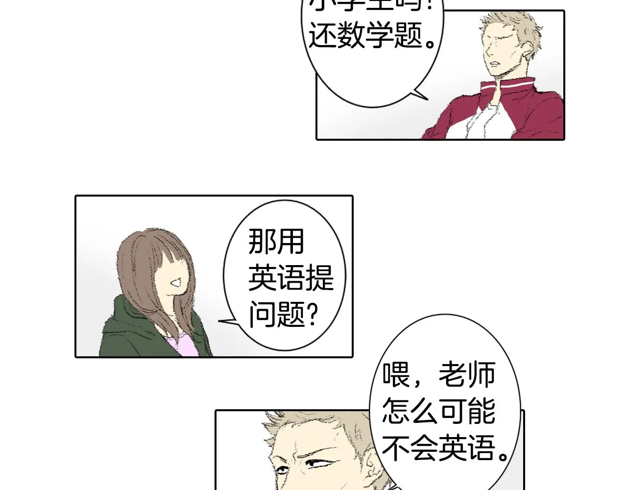 第37话 小组课题 第19页