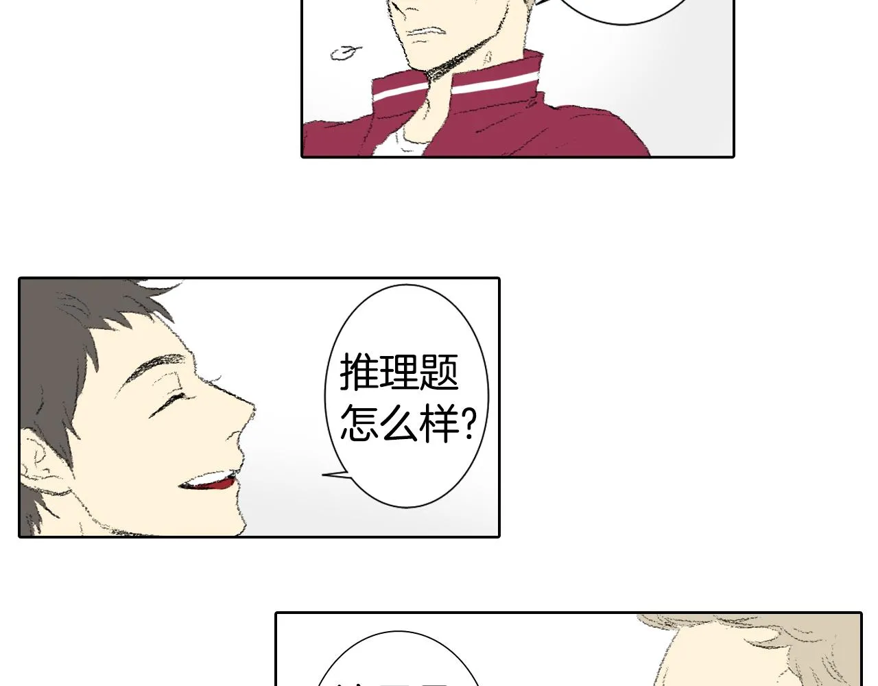 第37话 小组课题 第20页