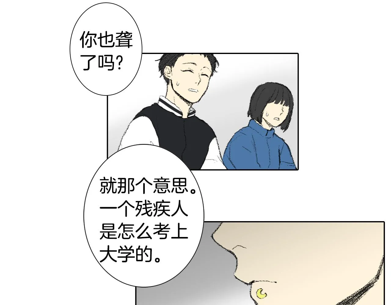 第37话 小组课题 第31页