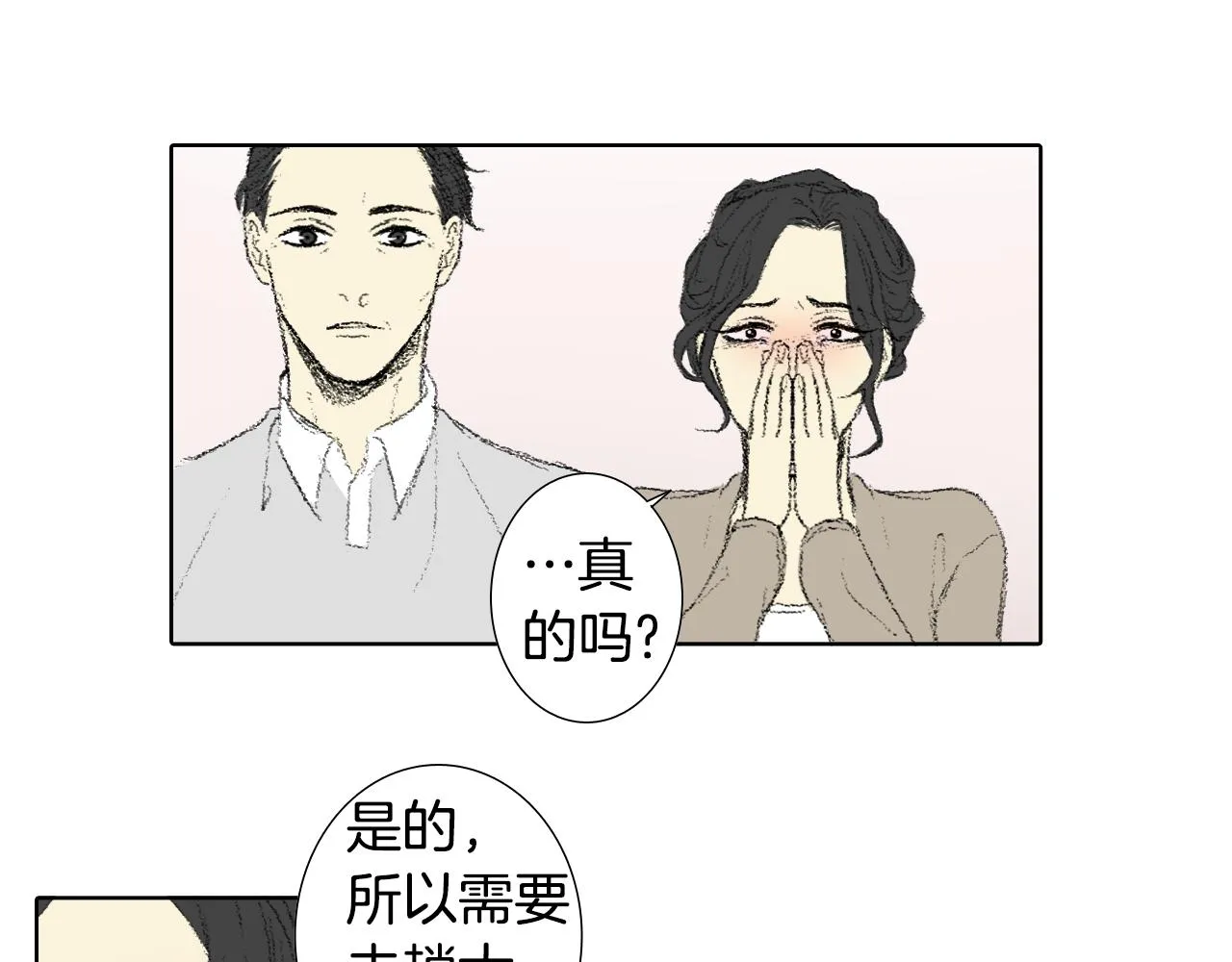 第60话去医院 第38页