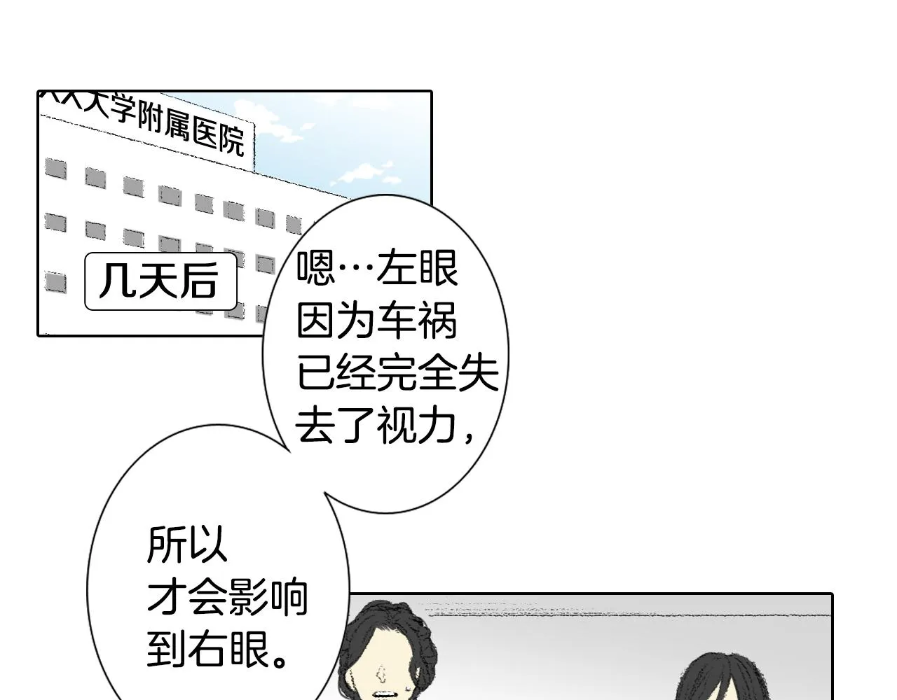 第60话去医院 第44页