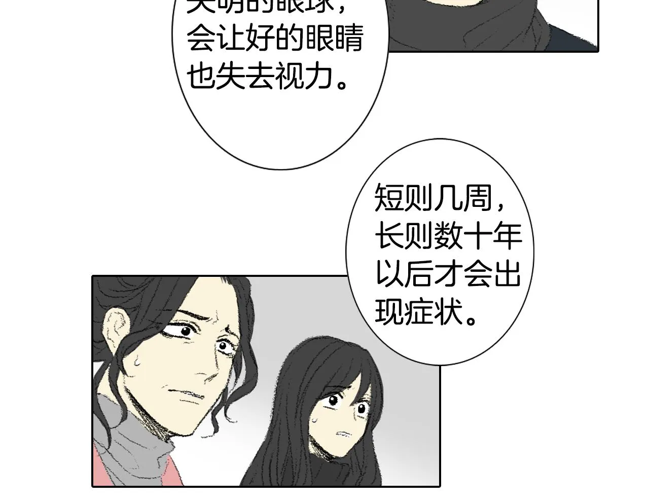 第60话去医院 第46页
