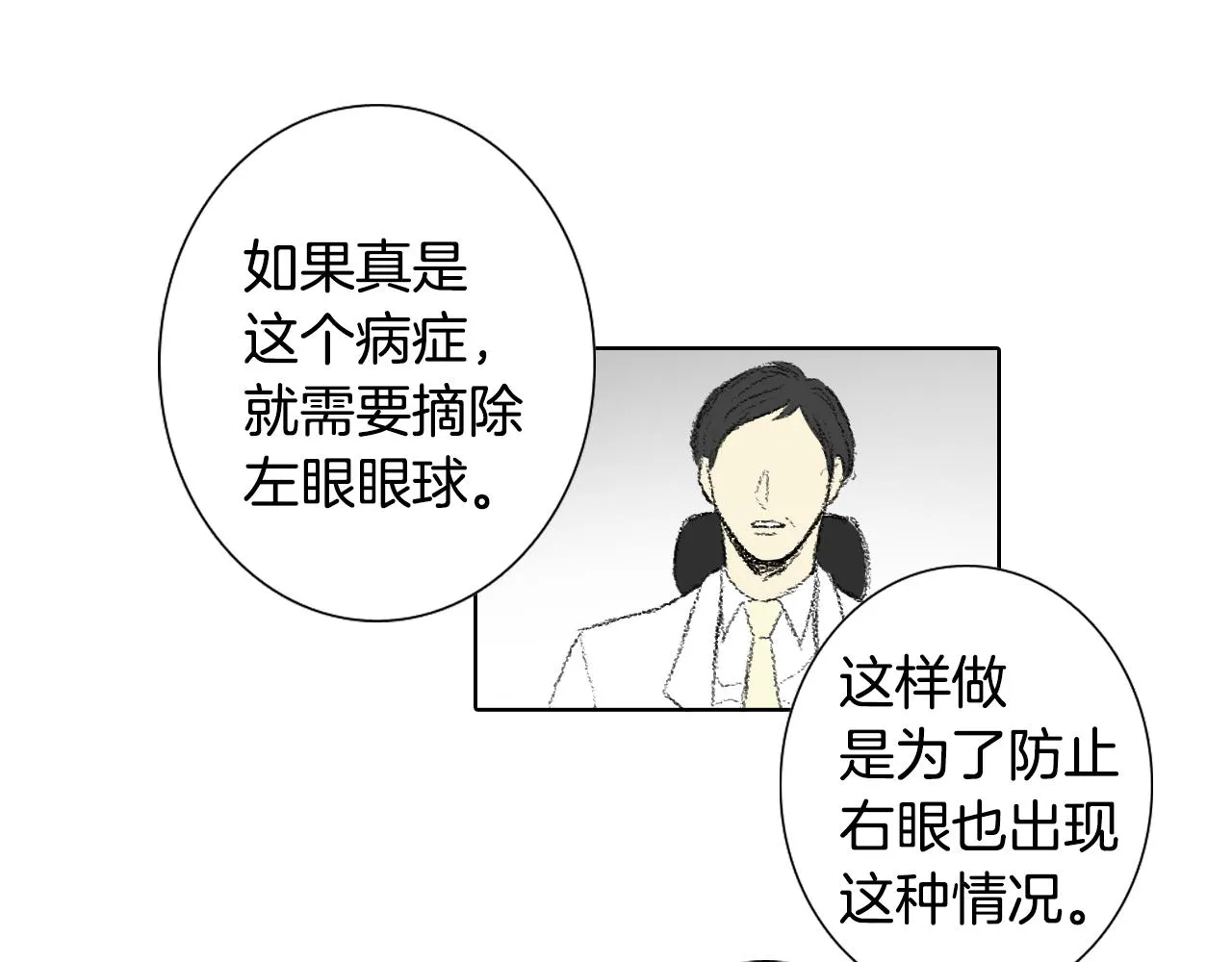 第60话去医院 第47页