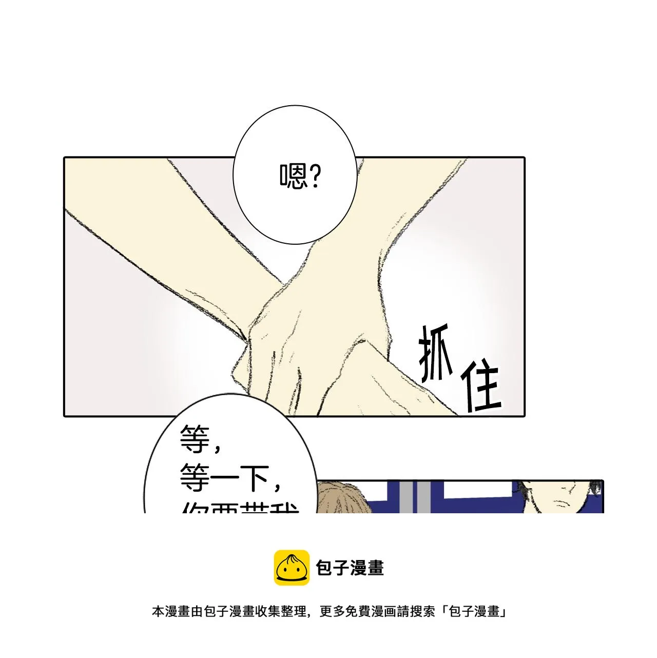 第59话被发现了 第5页
