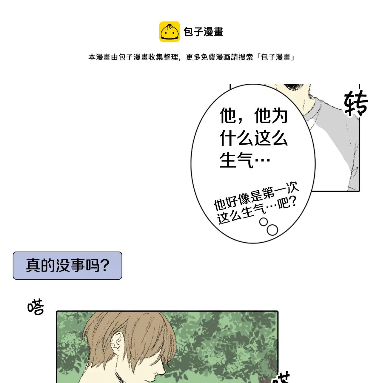 第59话被发现了 第9页