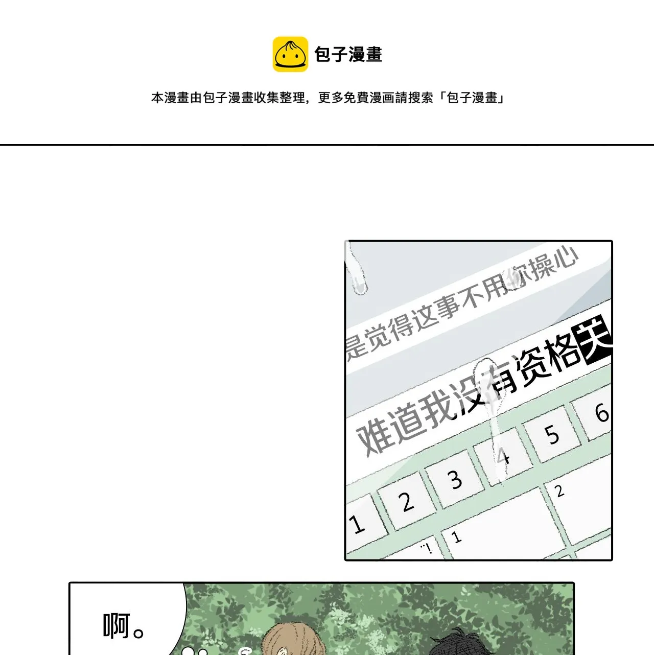 第59话被发现了 第17页