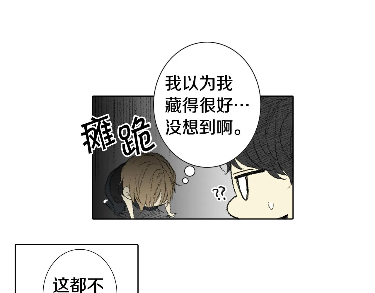 第59话被发现了 第42页