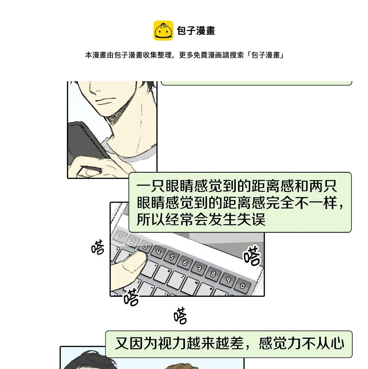 第59话被发现了 第45页