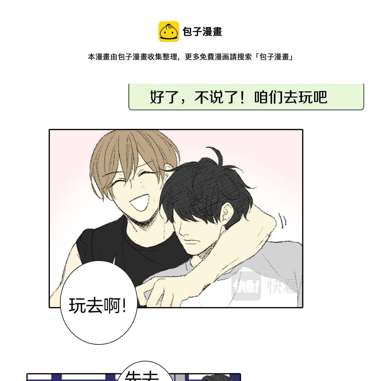 第59话被发现了 第49页