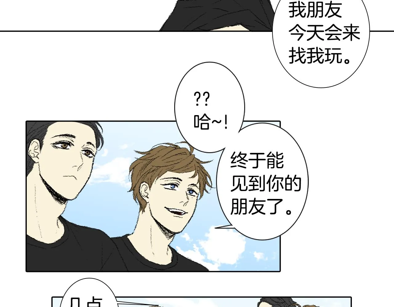 第58话运动会 第7页