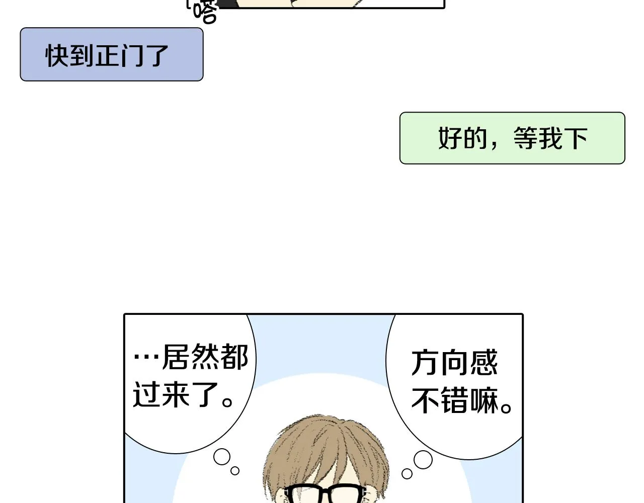 第58话运动会 第11页