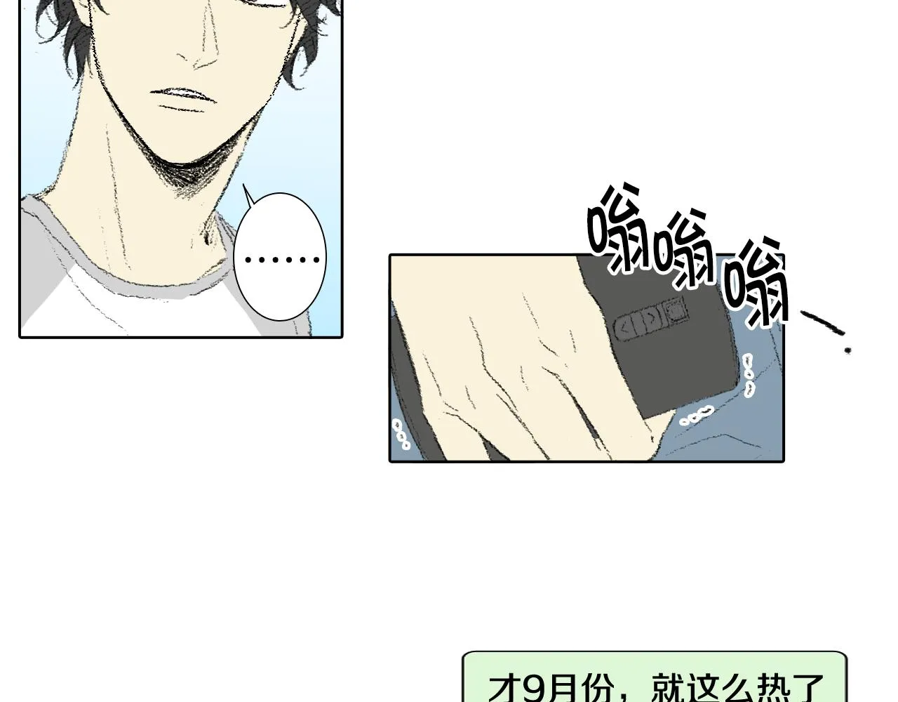 第58话运动会 第23页