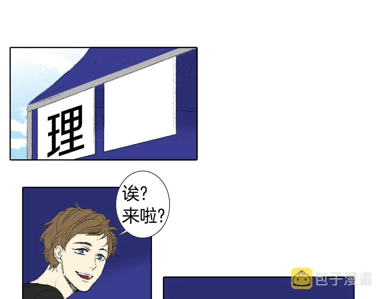 第58话运动会 第32页