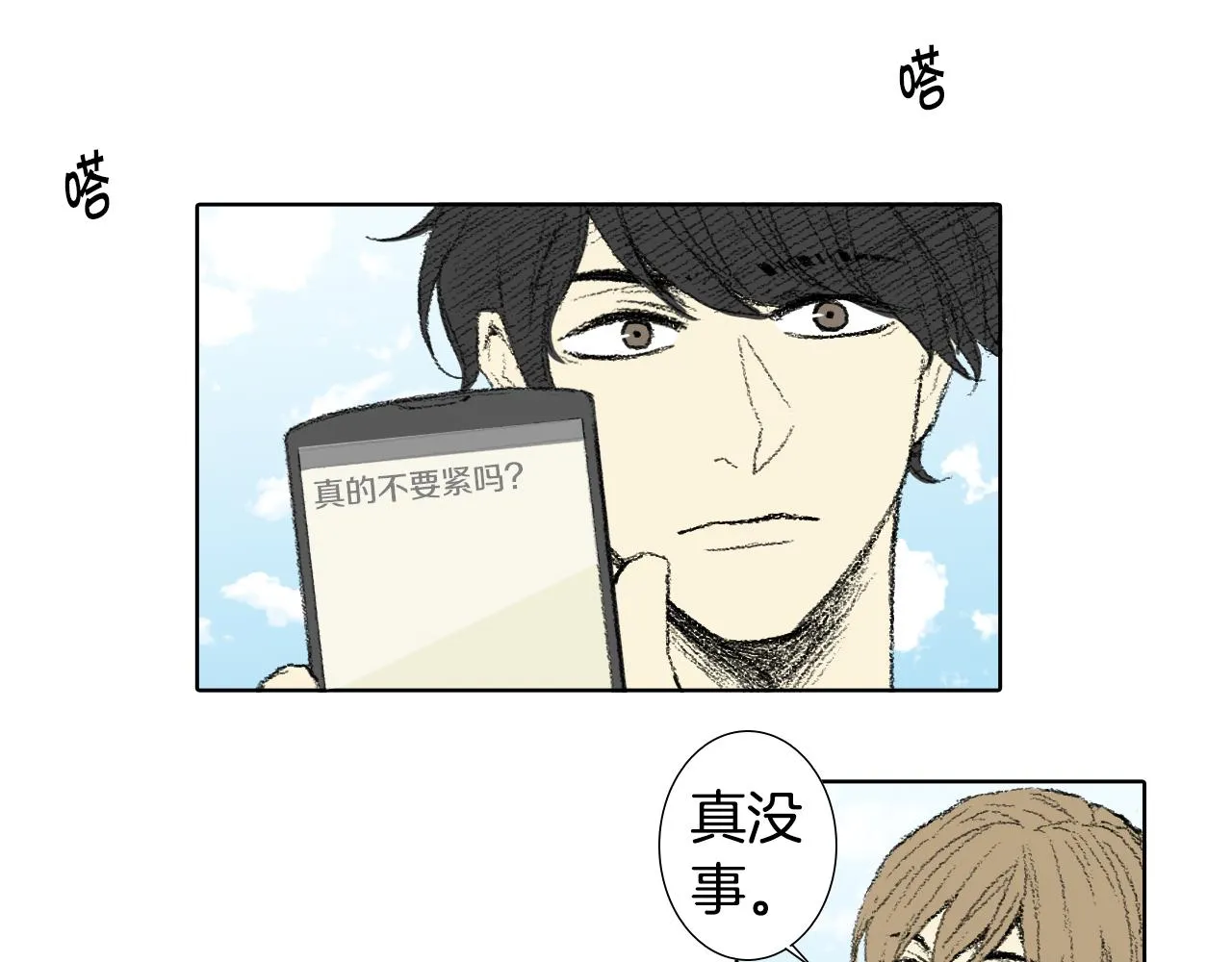第58话运动会 第35页