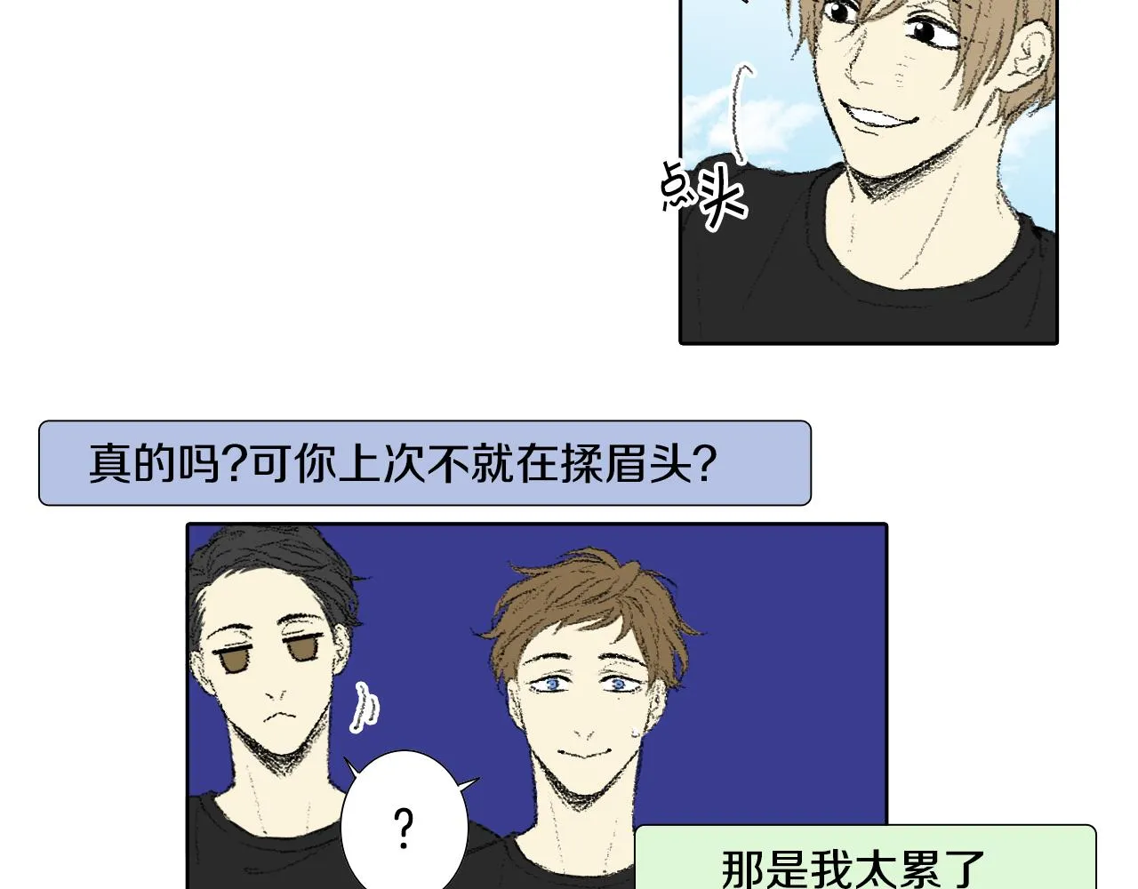 第58话运动会 第36页