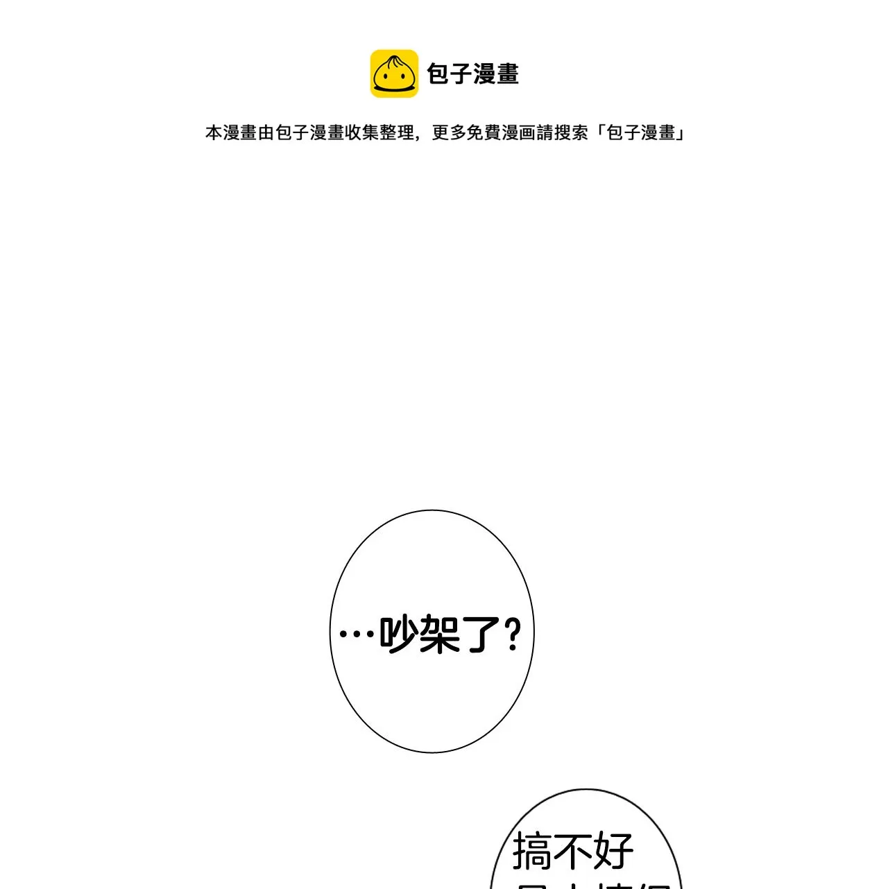 第58话运动会 第49页