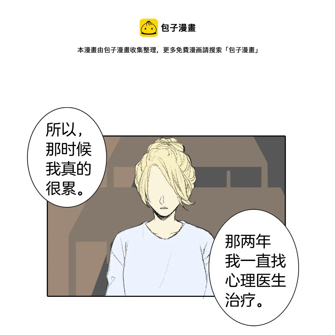 第57话痛苦回忆 第53页
