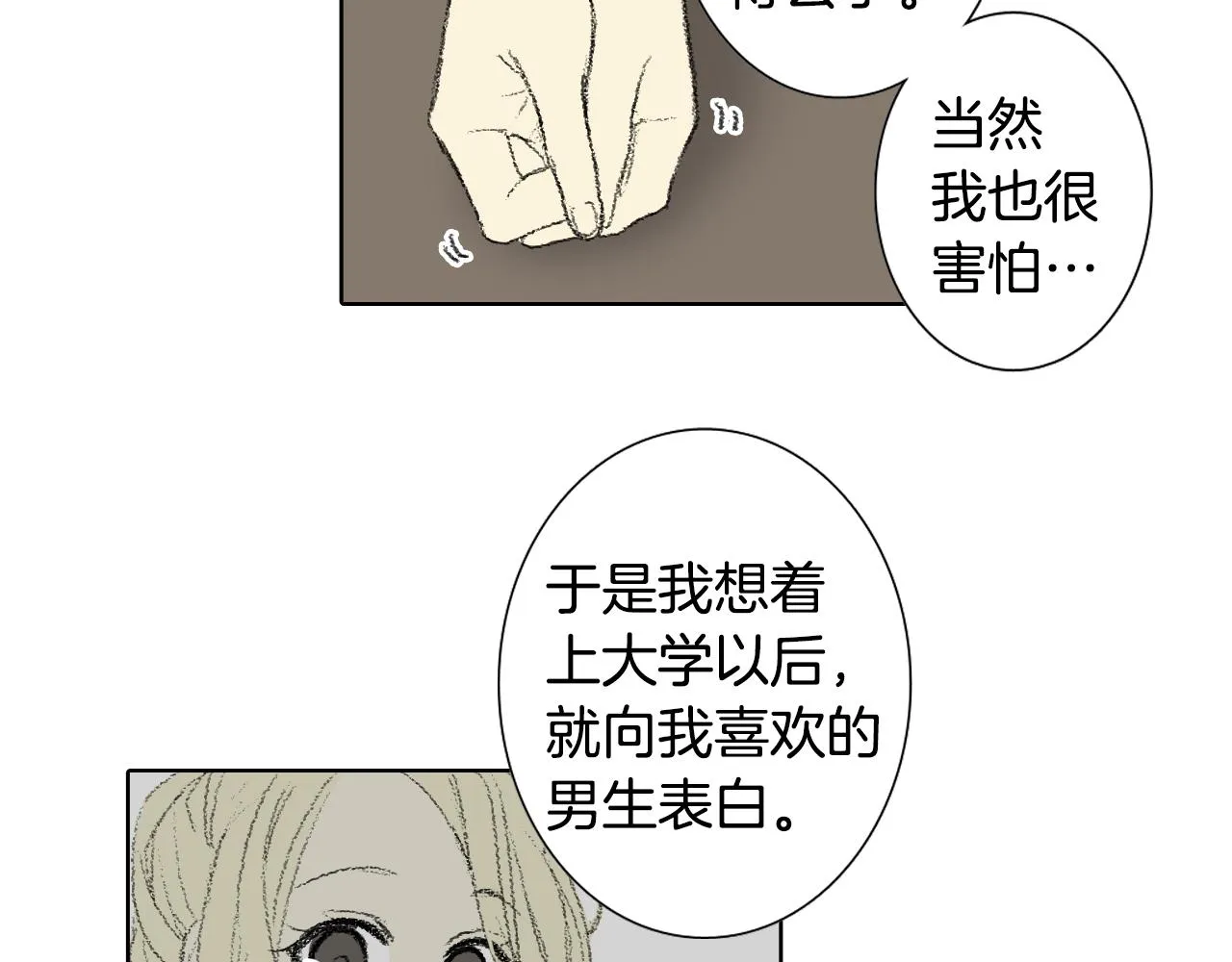 第57话痛苦回忆 第55页