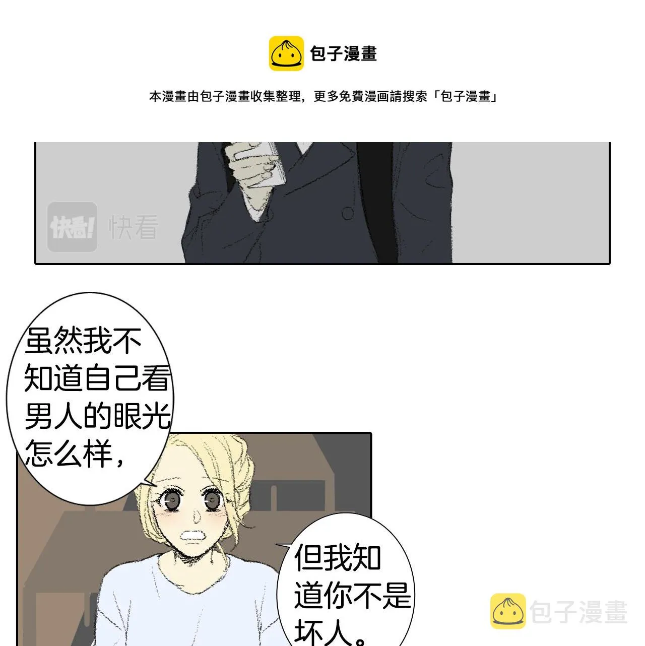 第57话痛苦回忆 第57页