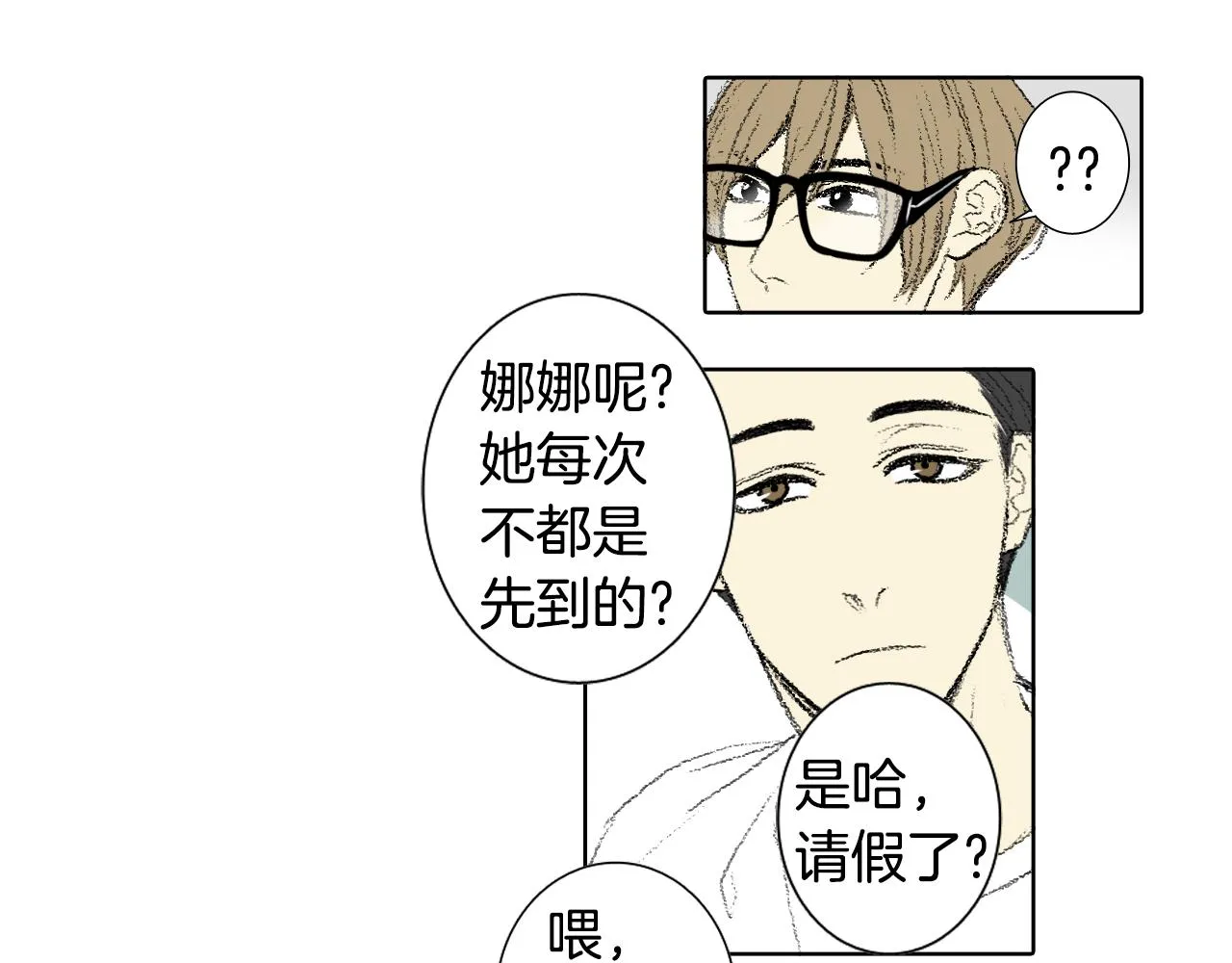 第56话谣言 第8页